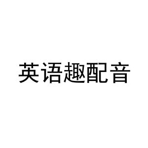 英语角的游戏_角英语游戏教案_图书角英语