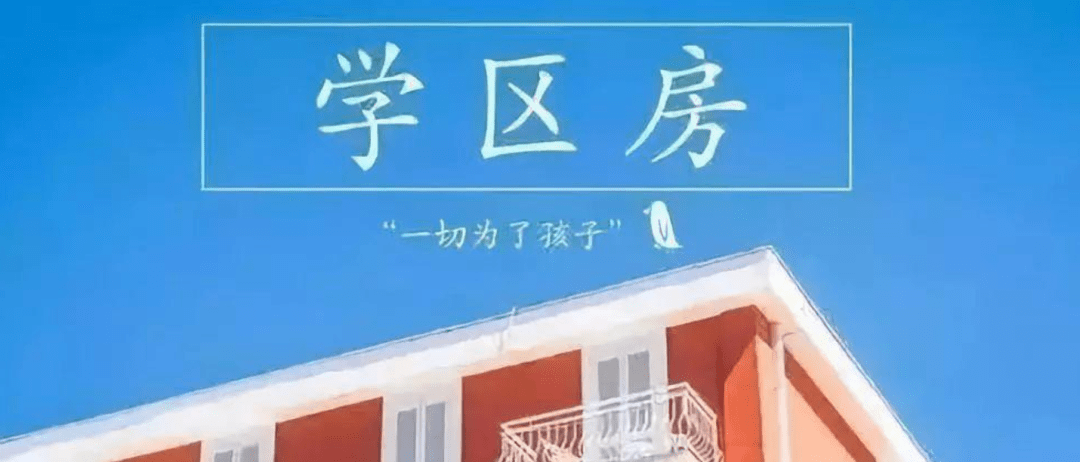 东原d7区属于哪个派出所管_逸成东苑属于哪个学区_米东区荷兰小镇属于学区吗