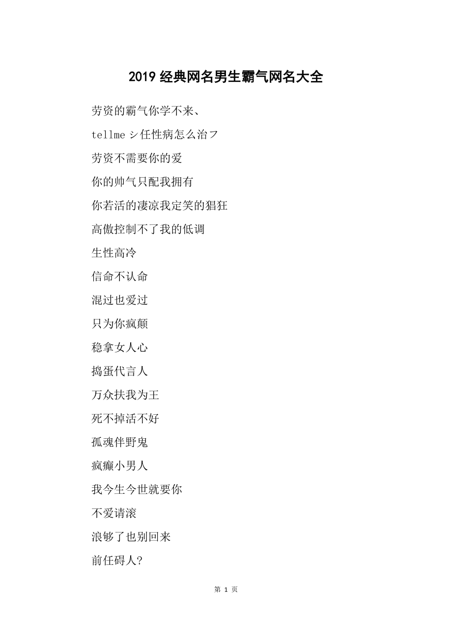 霸气名字游戏ID_游戏霸气的名字_霸气名字游戏大全男孩