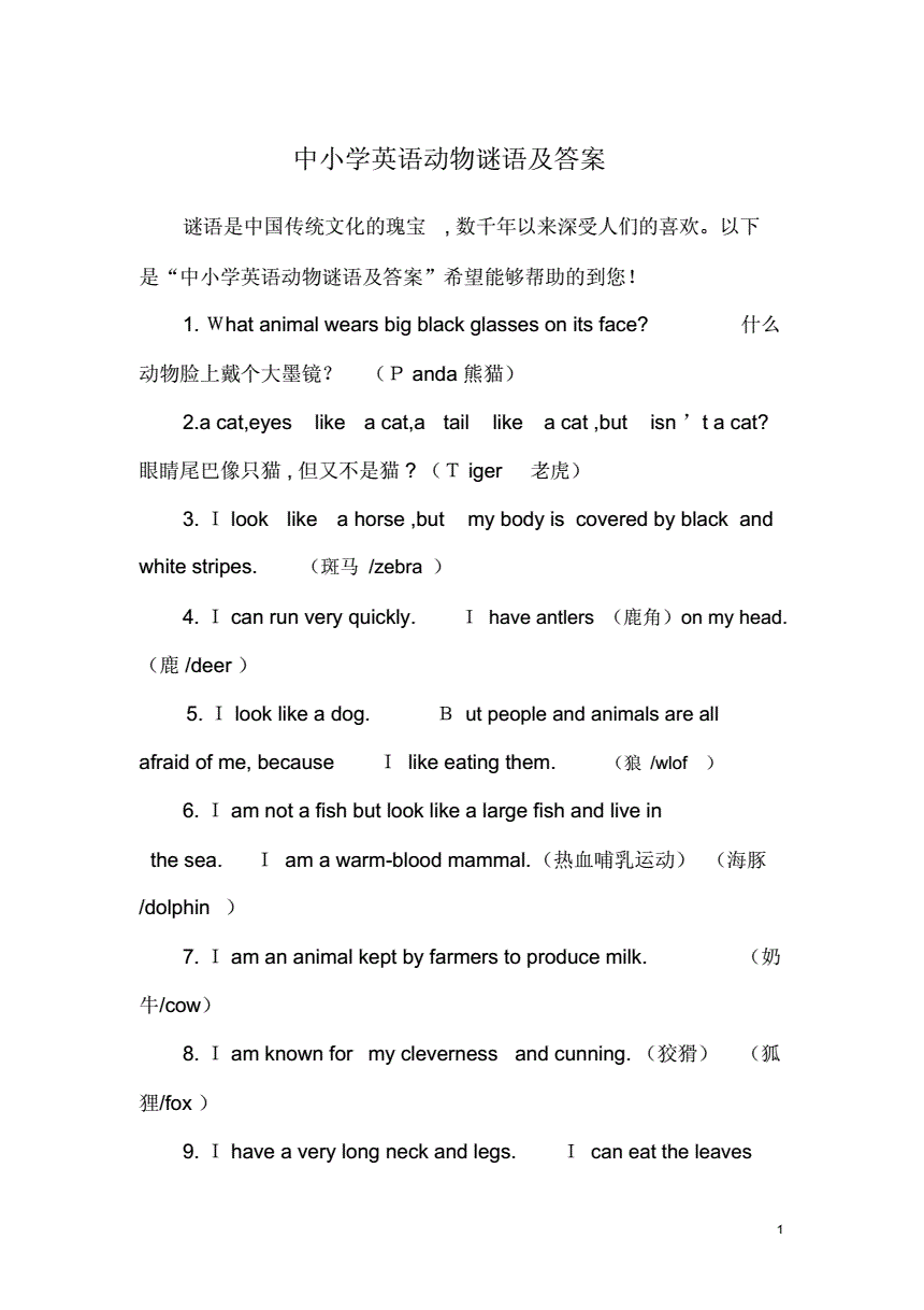 英语桃子谜语带翻译_英语猜字谜游戏_英语有关小动物谜语带翻译