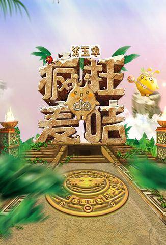 疯狂的麦咭破解版真正破解版_疯狂的麦咭手游破解版_疯狂的麦咭第二季游戏破解版