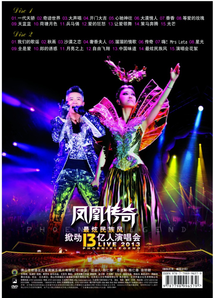 凤凰传奇奇迹世界现场版_火凤凰奇迹官网_凤凰奇迹组合个人简历