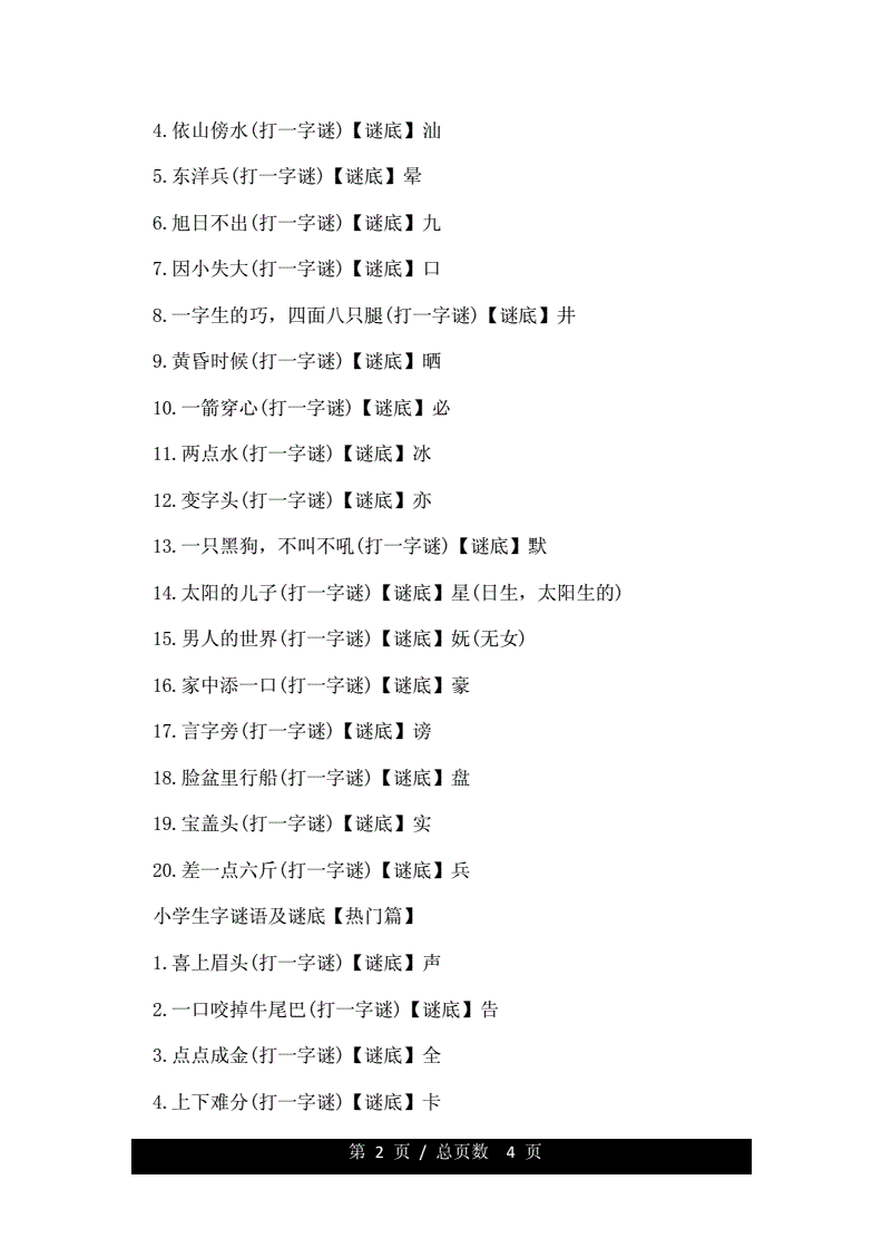 猜字谜下载个什么软件_猜字谜的游戏软件_猜字谜游戏软件下载