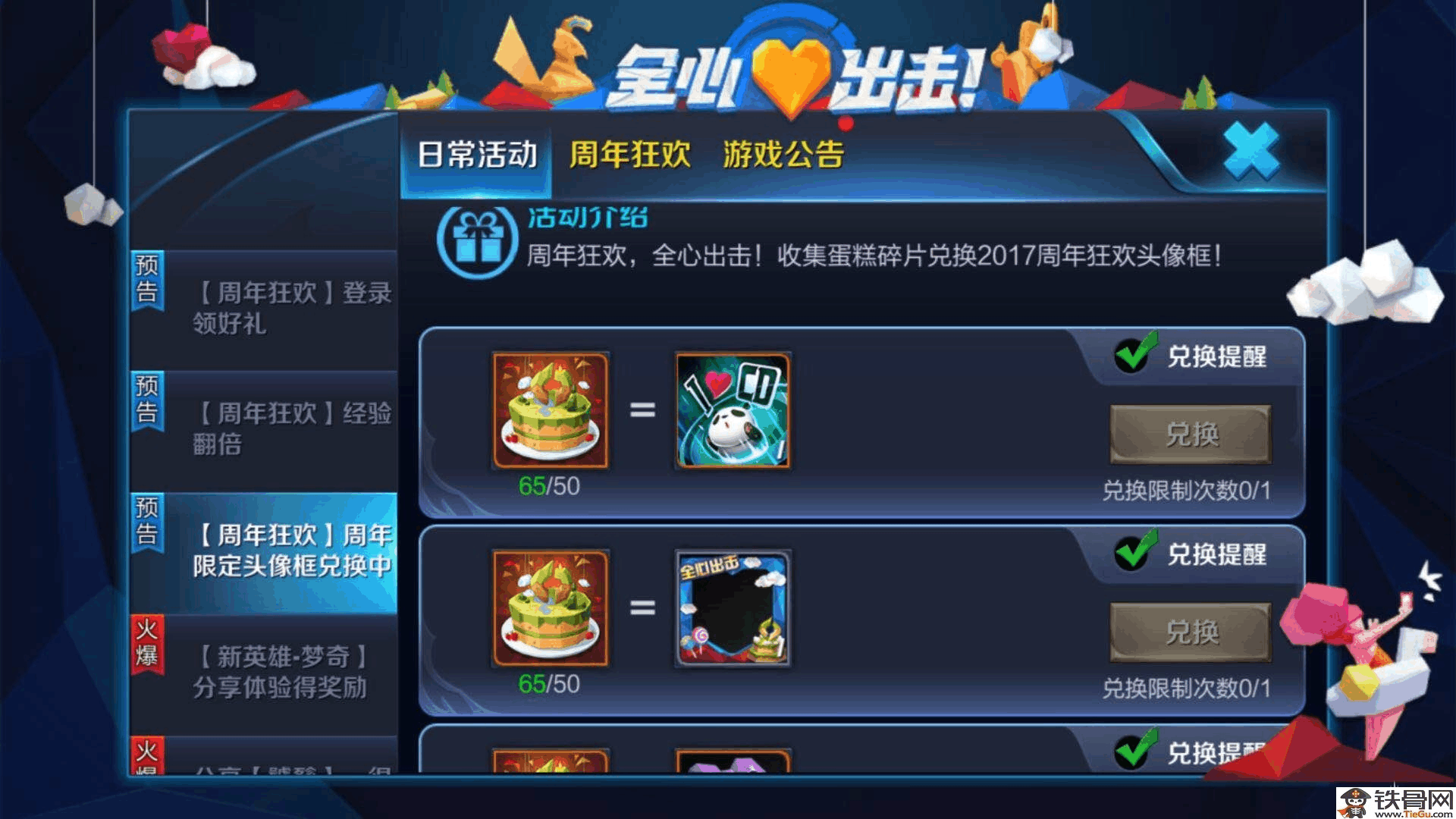 腾讯移动游戏粉丝狂欢周_腾讯狂欢超市攻略_腾讯游戏狂欢节活动