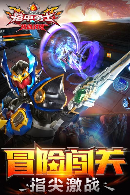 铠甲勇士游戏_铠甲勇士游戏视频大全_勇士铠甲游戏怎么玩