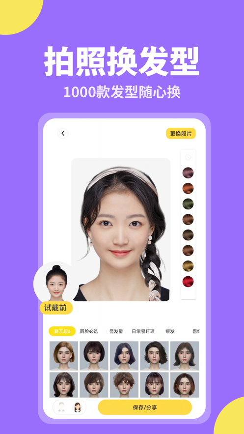 换发型免费软件下载_换发型免费软件app_换发型软件 免费