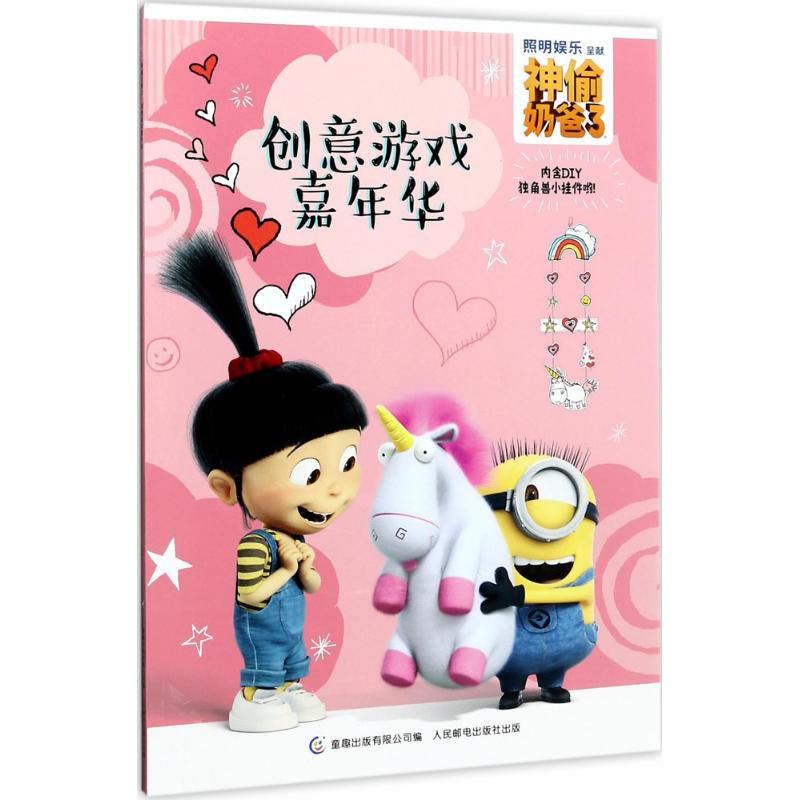 爱奇艺游戏游戏_童话综艺游戏_九艺游戏