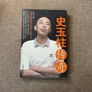 史玉柱玩传奇游戏_史玉柱玩传奇花了多少钱_传奇史玉柱玩游戏是哪一集
