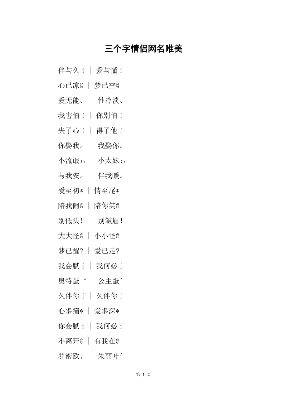 情侣名字游戏名字带符号_情侣名字游戏_情侣名字游戏名字两个字