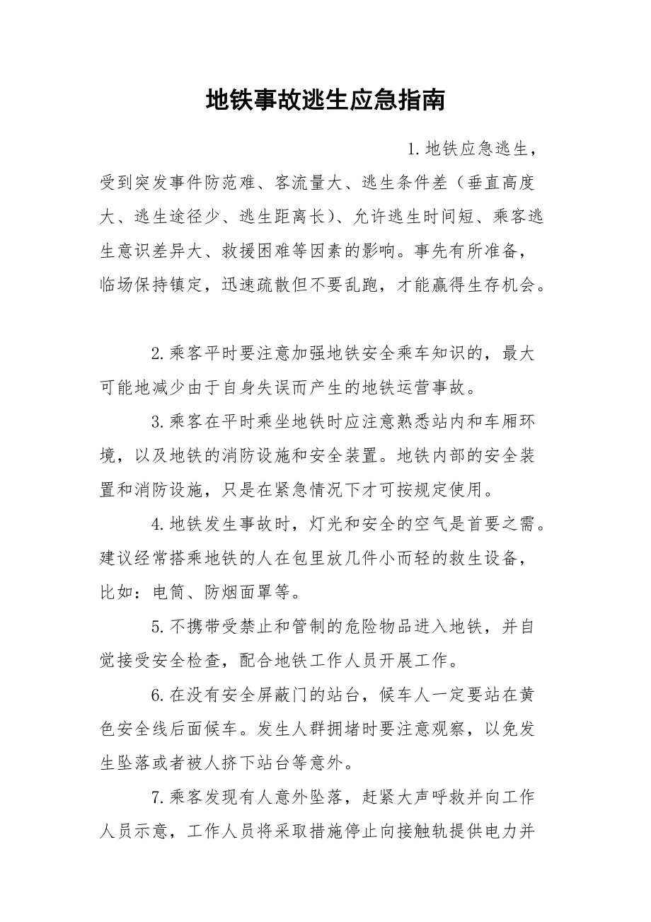 绝地求生逃生地铁下载_地铁逃生下载安装_怎么下载地铁逃生