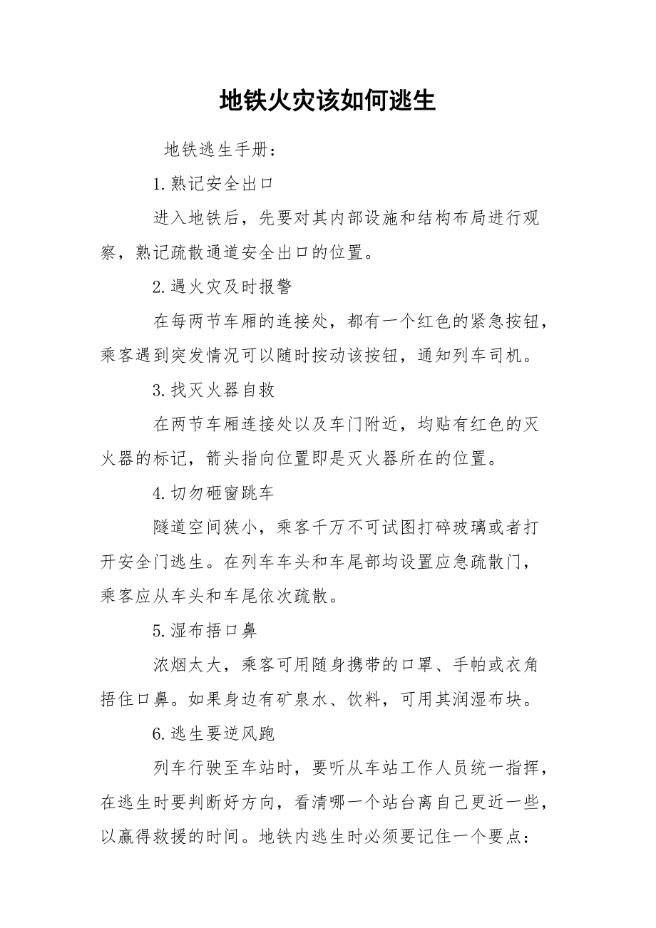 怎么下载地铁逃生_绝地求生逃生地铁下载_地铁逃生下载安装
