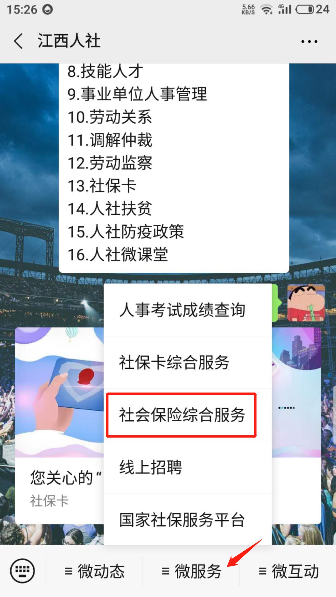 江西人社养老资格认证_社保养老认证_广西养老认证软件下载