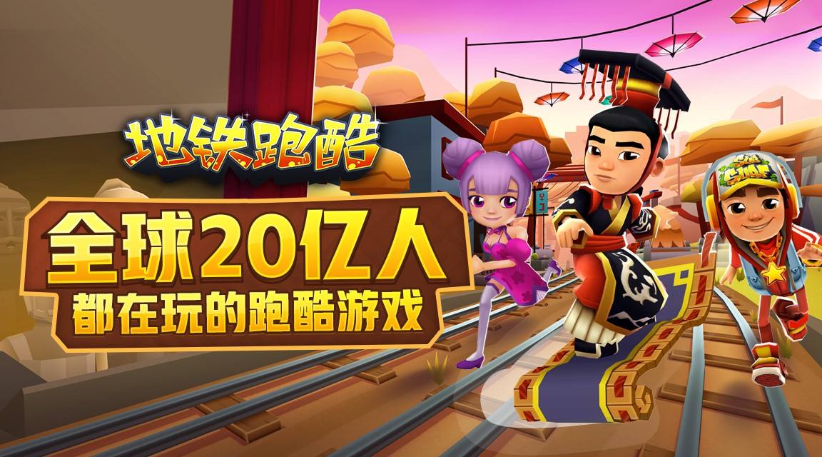 酷酷跑免费下载安装苹果版_酷酷跑免费下载_酷酷跑免费下载安装不用登录