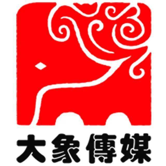 大象传媒有限公司招聘启事_大象传媒免费网址_北京大象群文化传媒有限公司