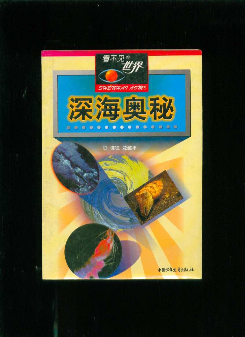 探险深海作文400字_深海探险_探险深海的探险家