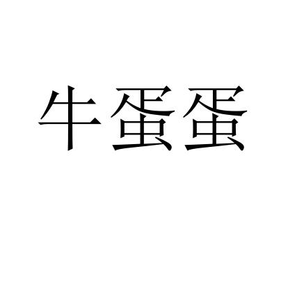 蛋蛋大乱斗游戏_蛋蛋大乱斗_蛋蛋大乱斗能联机吗