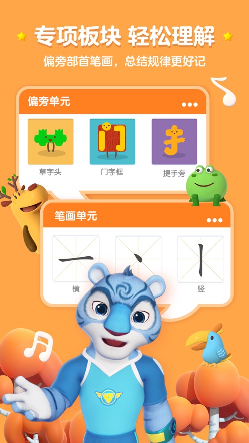 识字下载洪恩识字_洪恩识字下载_识字下载洪恩识字软件