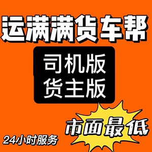 我要下载运满满司机找货_货运满满司机版_货满满司机真实收入