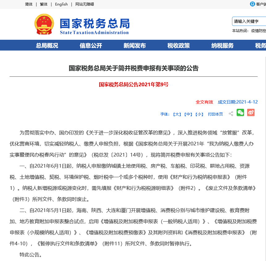 陕西税务小程序_陕西税务手机APP_陕西税务移动办税app