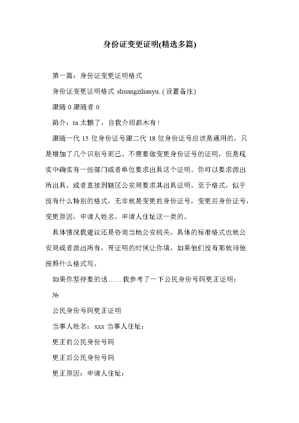 身份证号码变了学信网怎么办_学信网身份证号重复_办学信网能查到的学历