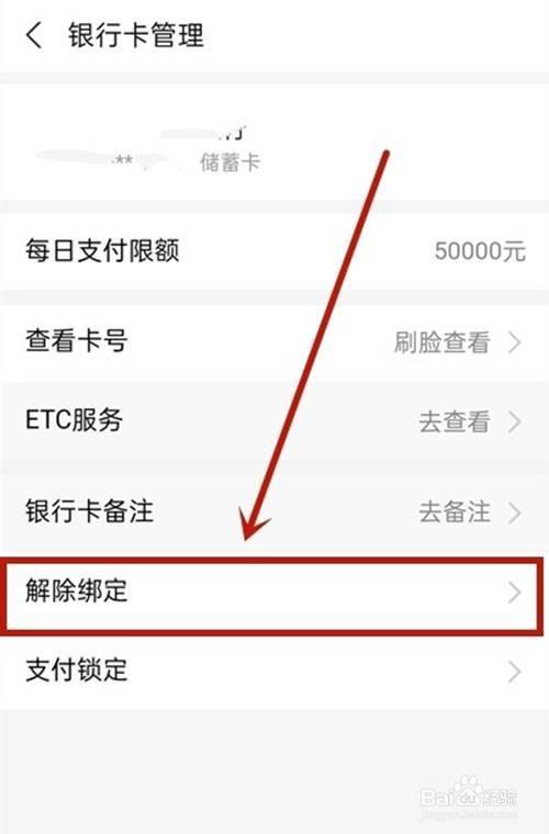 如果解绑淘宝银行卡_解除绑定淘宝银行卡_淘宝绑定的银行卡怎么解绑