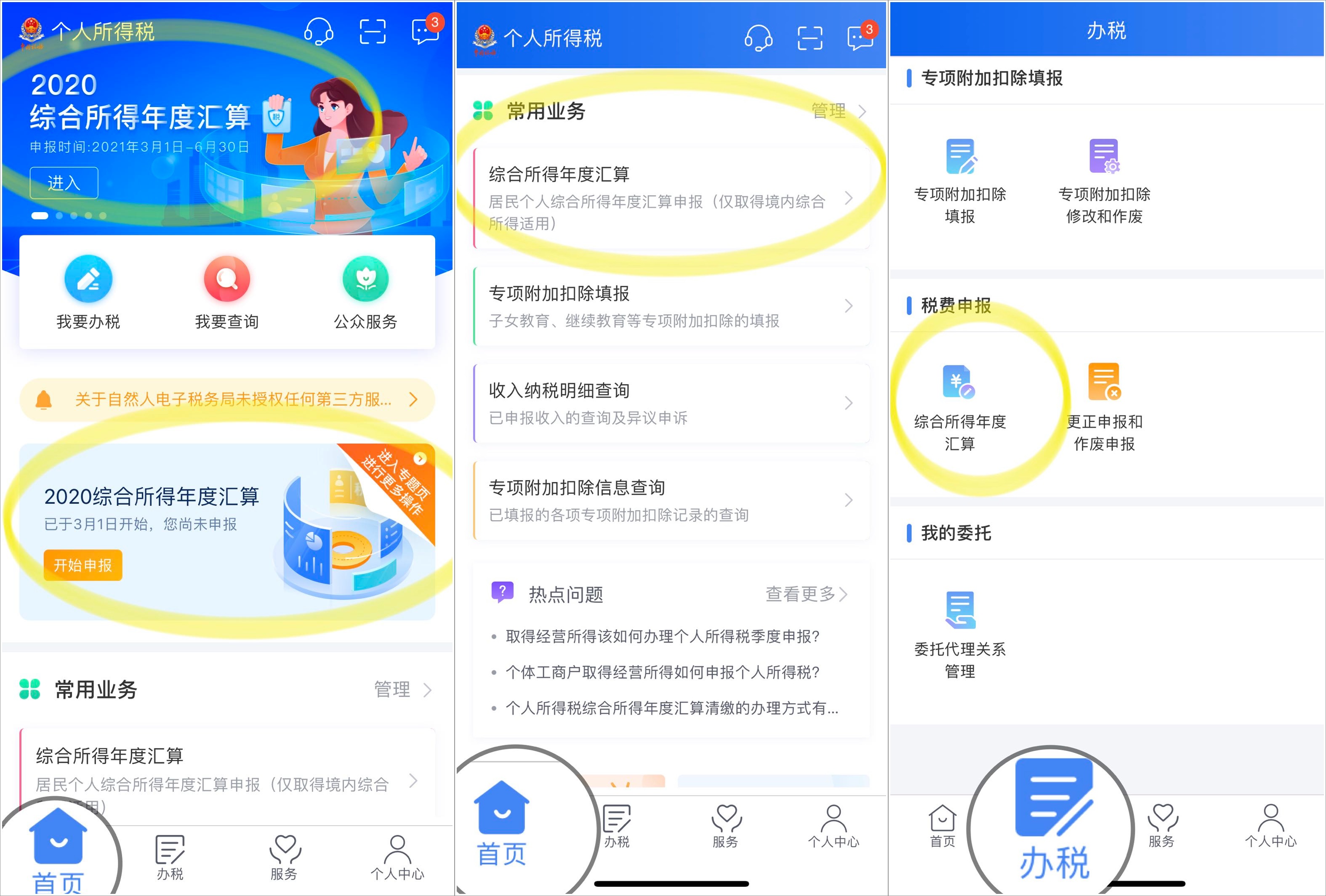 国家个税app下载官网_去哪儿网官网app下载_安能物流官网app下载