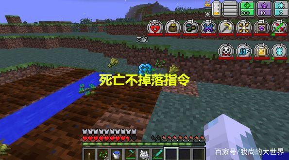 死亡不掉落的指令_1.8.9死亡不掉落指令_死亡掉落关闭指令