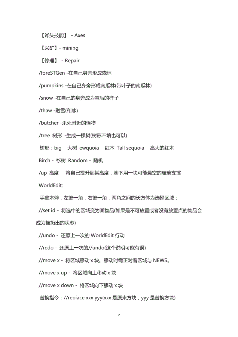 我的世界边界方块指令_边界方块的获取指令_我的世界边界方块获得的指令