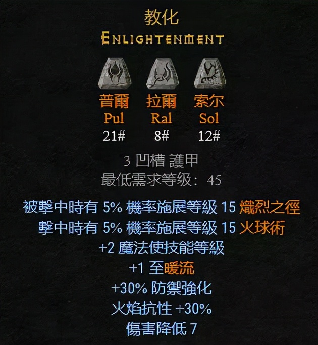 暗黑符文之语大全及合成公式_暗黑符文之语_暗黑符文图