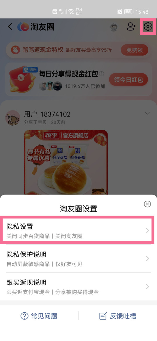 如何关闭淘宝淘友圈_淘宝关掉淘友圈_关掉淘友圈