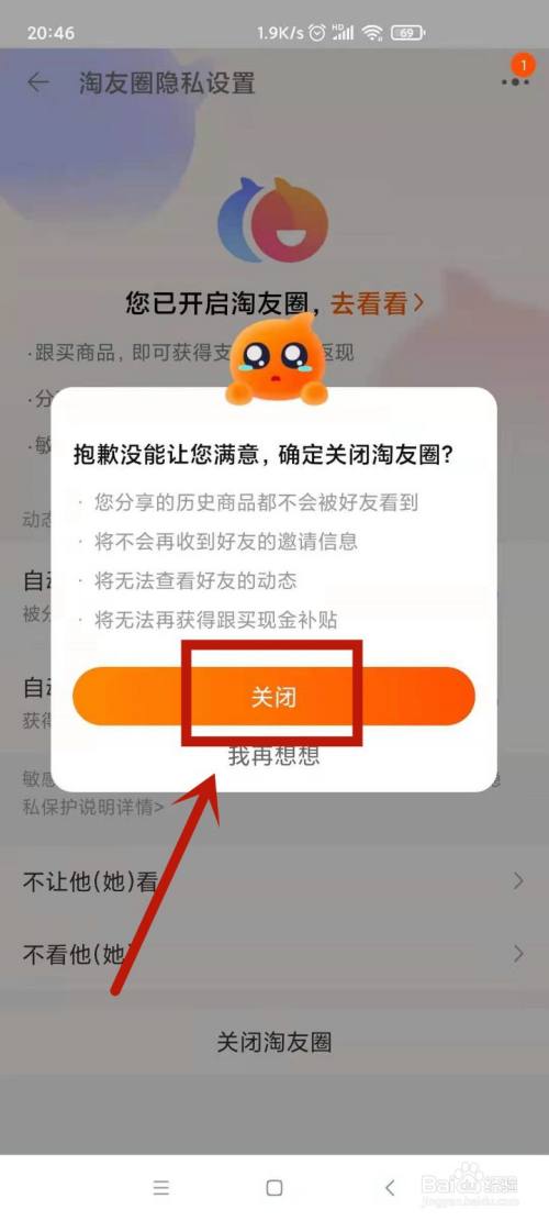 淘宝关掉淘友圈_如何关闭淘宝淘友圈_关掉淘友圈