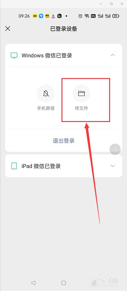 传输助手的文件在哪里_传输助手文件手机怎么打开_手机文件传输助手