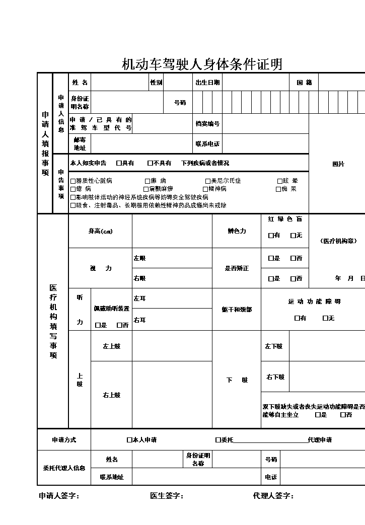 交管12123体检指定医院_交管12123体检指定医院_交管12123体检指定医院