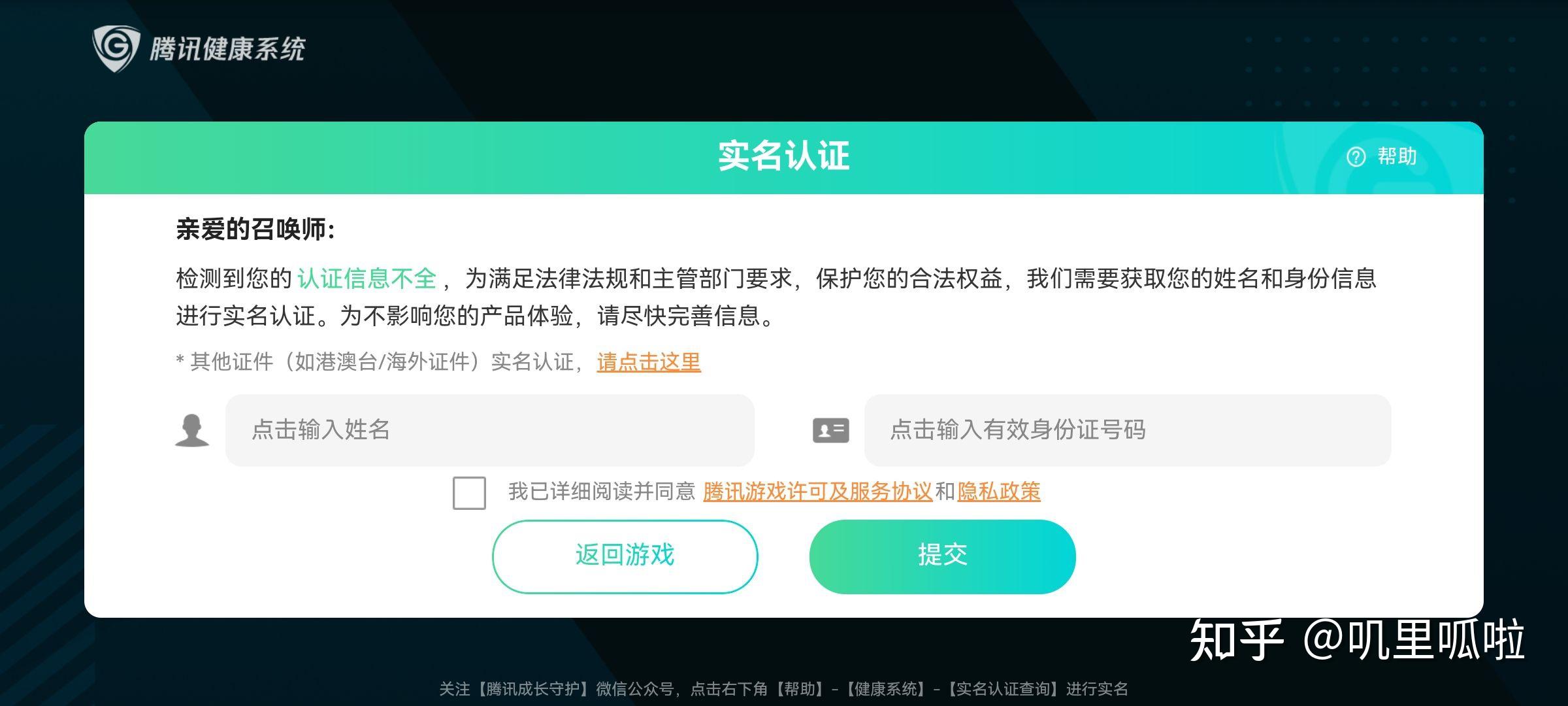 腾讯实名认证信息修改_实名认证腾讯修改信息怎么改_实名认证腾讯修改信息安全吗