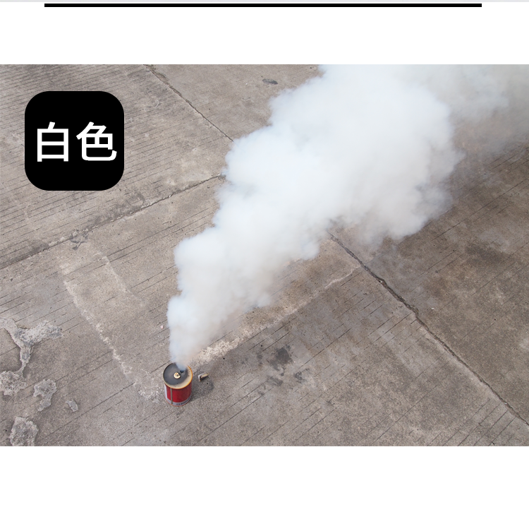 白色烟雾弹图纸_图纸烟雾弹白色怎么调_白色烟雾弹图纸从哪里买