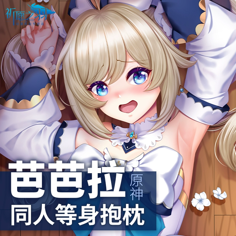 原神芭芭拉怎么获得_原神芭芭拉获得条件_元神芭芭拉获得