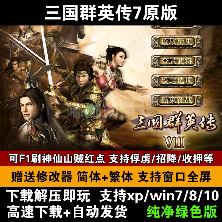 三国群英传单机版下载_三国群英传单机版免费下载_三国群英传单机版下载地址
