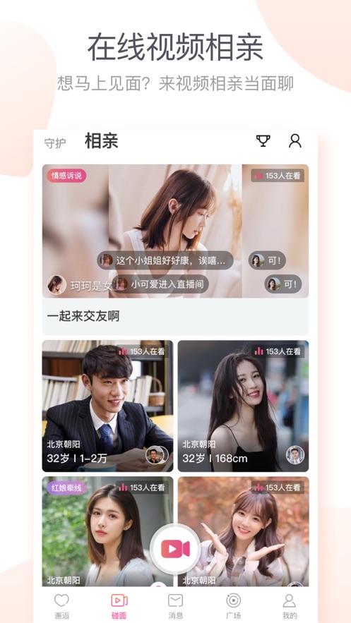 百合交友软件哪个好_百合交友app_有哪些百合交友软件