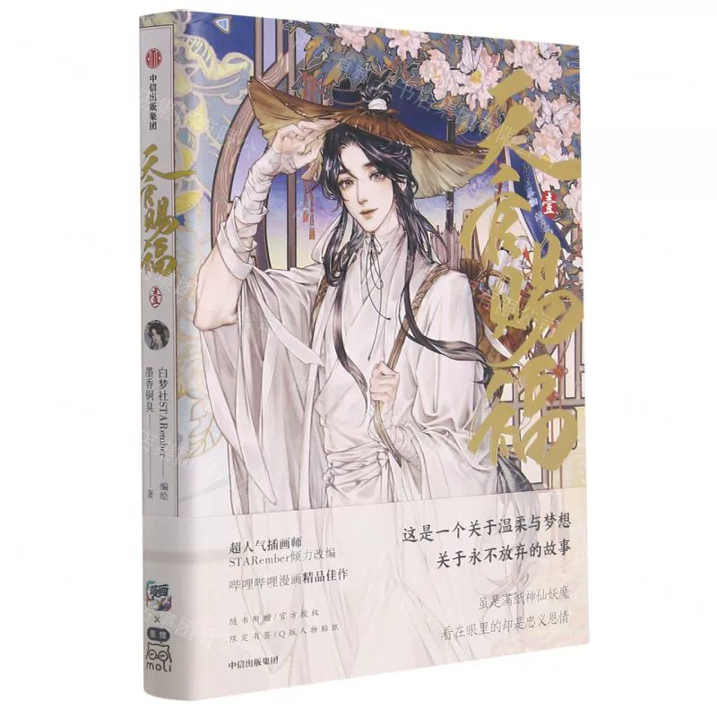 天官赐福全文_天官赐福阅读全文_天官赐福小说在哪里看