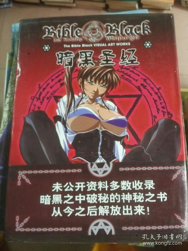 圣经黑暗游戏在线阅读_黑暗圣经游戏_圣经黑暗游戏在线观看