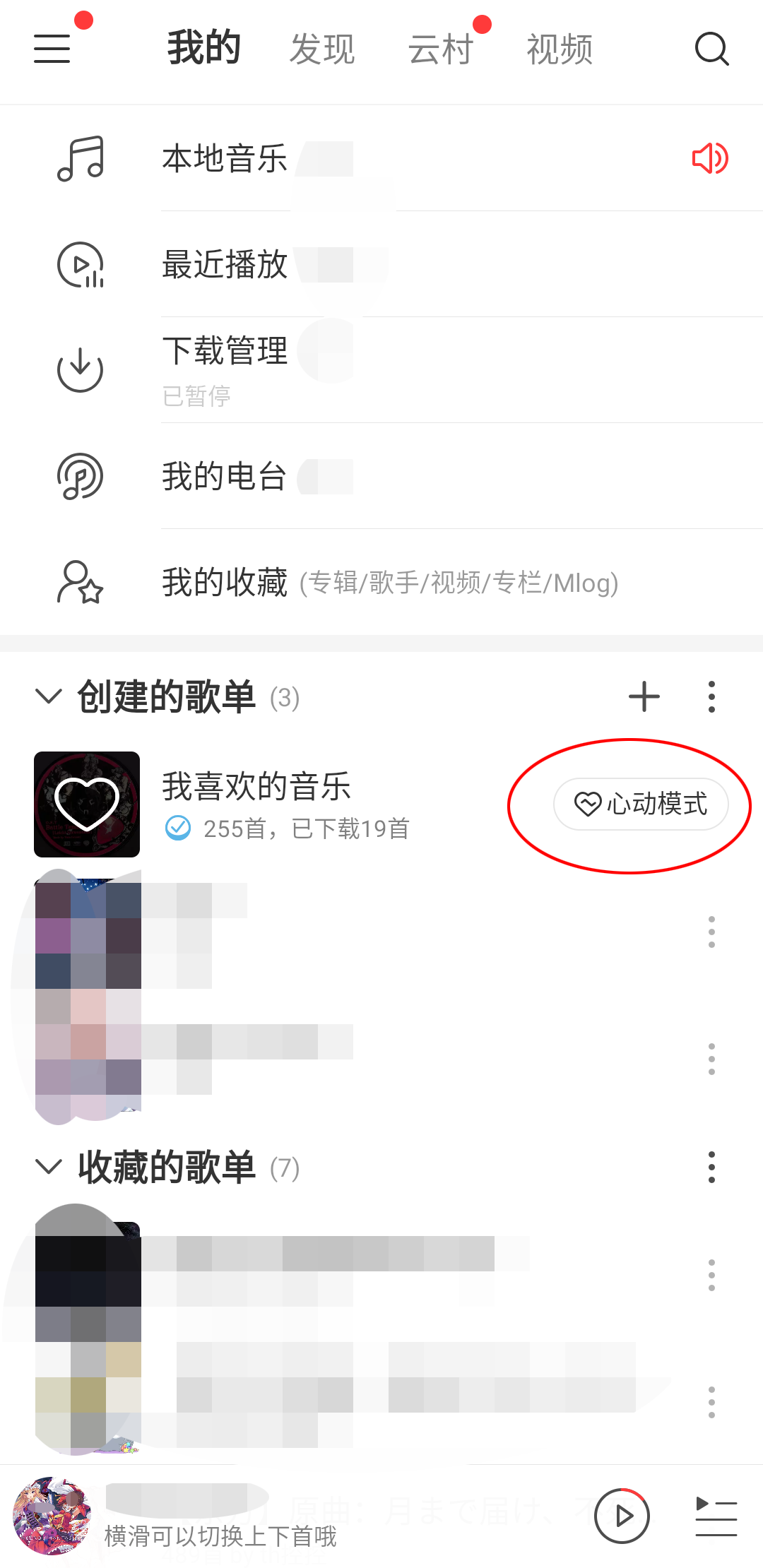 心动模式网易云是啥意思_网易云音乐什么叫心动模式_网易云里的心动模式是什么