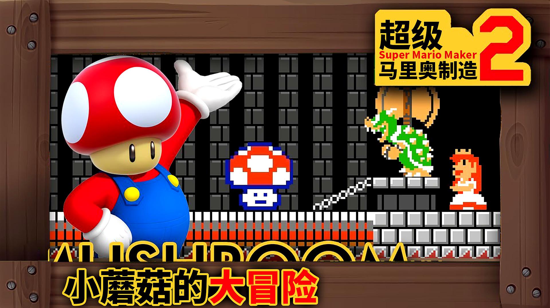 马里奥奥德赛_马里奥64_马里奥爸爸当家