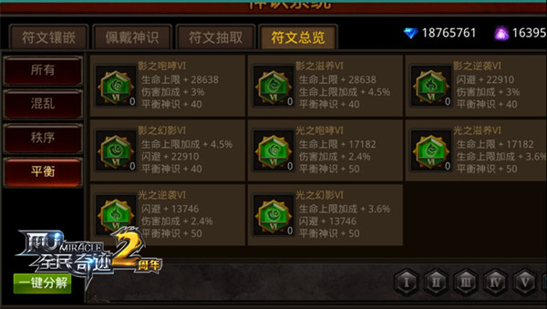 符文系统小说_符文系统_符文系统几级解锁