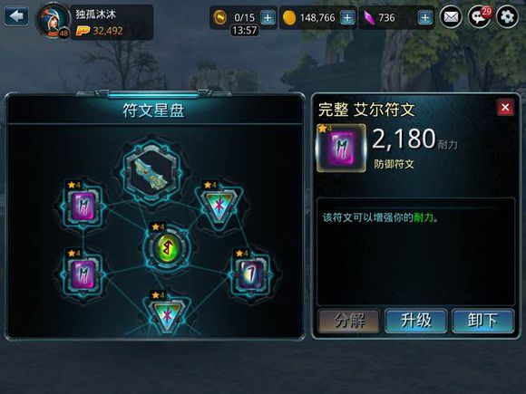 符文系统小说_符文系统几级解锁_符文系统