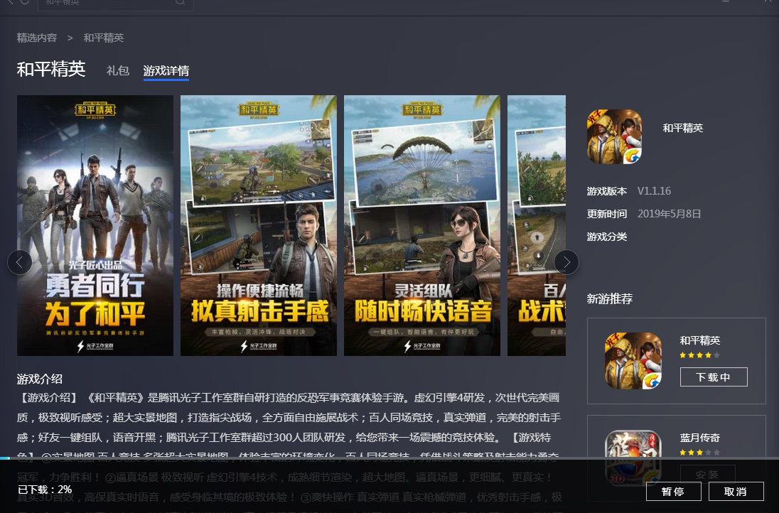 和平精英安装_和平精英游戏安装_和平精英安装包叫什么