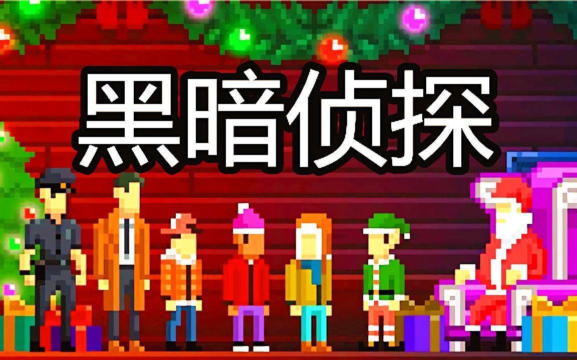 像素警探手机游戏_像素警察游戏_像素警探手机游戏大全