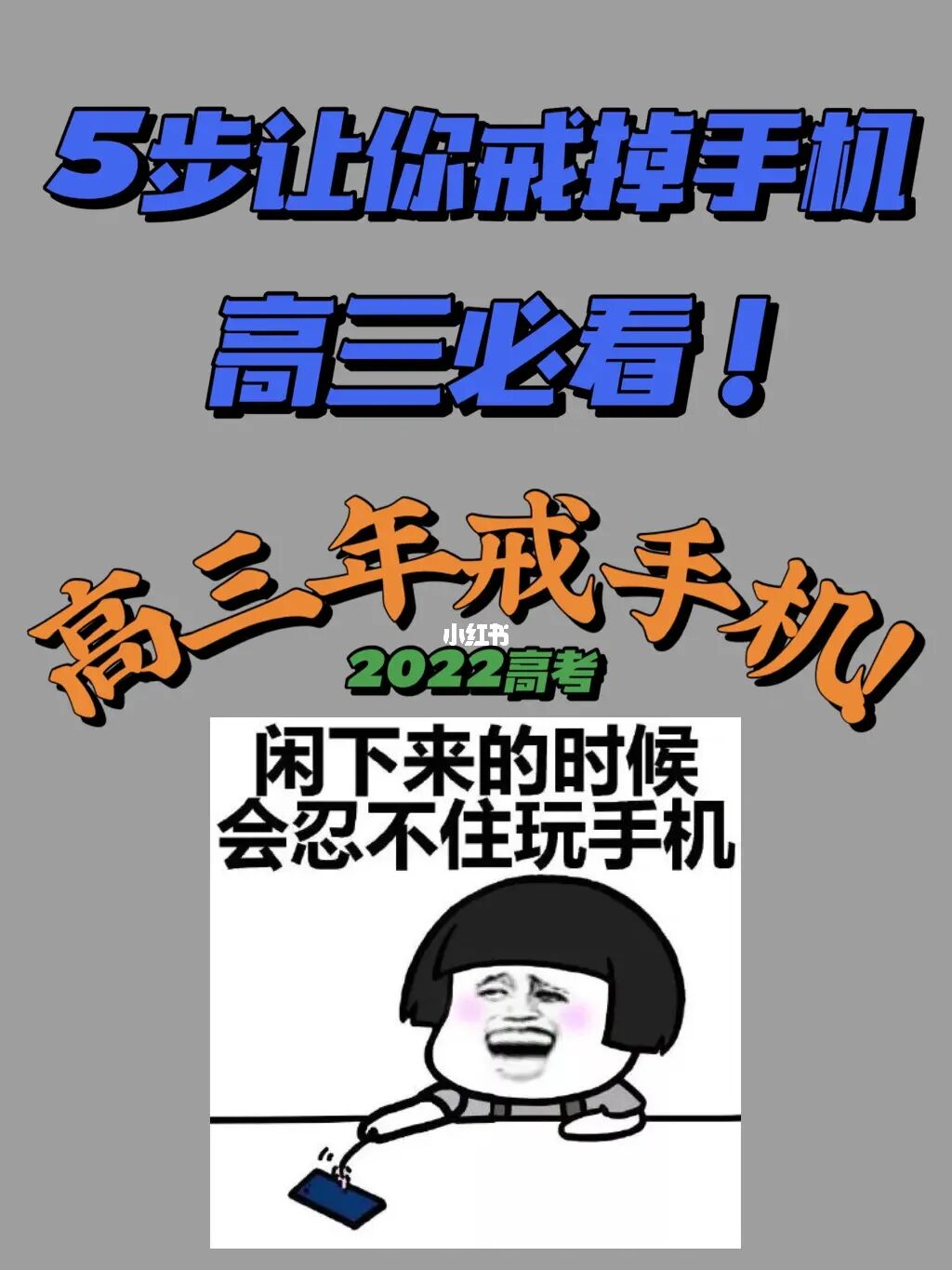 戒掉手机游戏的好处_戒手机游戏的学校_学生怎么戒掉游戏手机