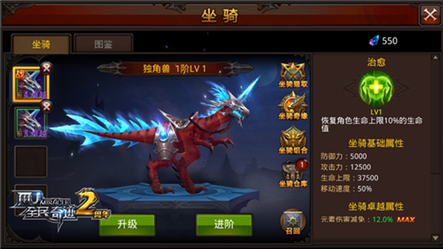 坐骑进阶手游_坐骑升级需要多少经验_坐骑升级手机游戏