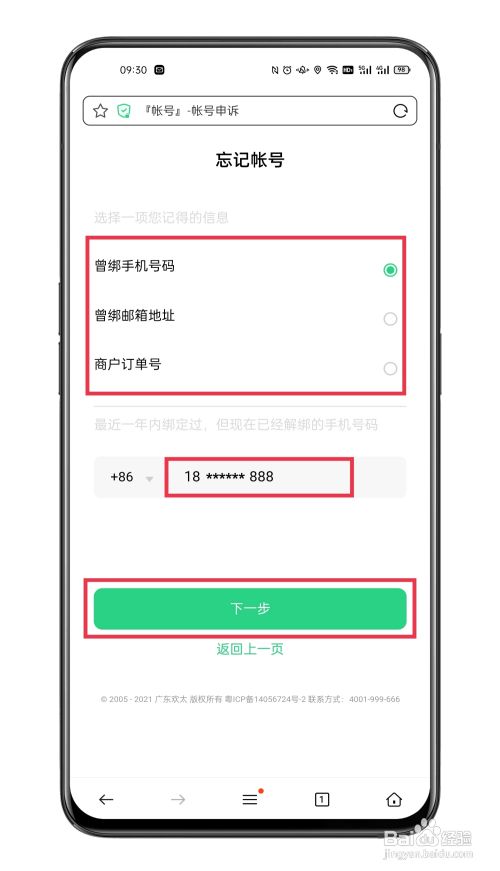 游戏号绑定手机号有什么用_绑定手机的游戏号能买吗_手机绑定游戏账号会不会丢钱