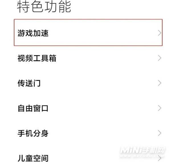 小米手机6游戏加速在哪_小米自带游戏加速_小米手机游戏加速app